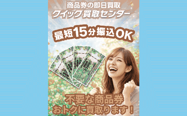 クイック買取センター アイキャッチ