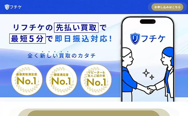 リフチケ アイキャッチ