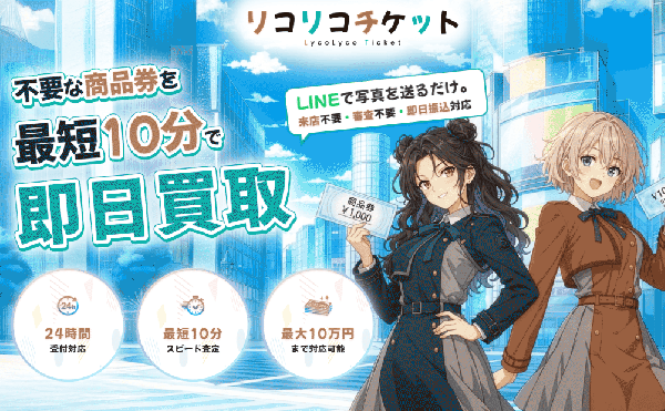 リコリコチケット アイキャッチ